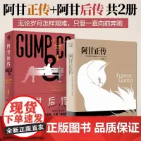 阿甘正传+阿甘后传 共2册 温斯顿葛鲁姆著奥斯卡影视同名小说后续作外国文学长篇小说书籍 新华正版