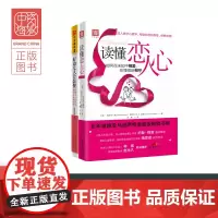 中资海派 读懂恋人心好命的女人会装傻 21世纪女性的恋爱秘籍感受甜蜜爱情两性相处的秘密高情商女人指南