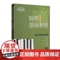 文武贝编著 钢琴基础教程 流行 歌曲 钢琴谱 钢琴曲谱 钢琴基础入门教程 钢琴练习曲 钢琴教程 零基础 自学 钢琴五线谱