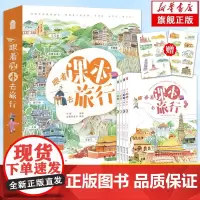 正版[赠旅行贴纸]跟着课本书本去旅行套装全4册 去旅游白鳍豚文化何捷老师非注音版6-12岁小学生阅读贴近课本回归文学开阔