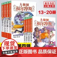大侦探福尔摩斯小学生版第三四辑 全套8册7-14岁儿童文学青少年版漫画插图探案集侦探推理小说课外阅读书籍排行榜正版