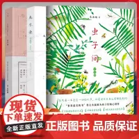 虫子旁+虫子间+虫子诗共3册 学校推 荐朱赢椿的作品 央视年度好书 有趣的故事 搭设计诗空度全套中国现代当代文学作品书籍