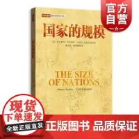 国家的规模(国家规模和经济增长译丛)