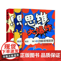 思维大*系列 共3册