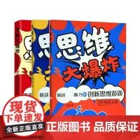 思维大*系列 共3册