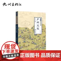 杭州出版社 严州文选 (严州文化全书)