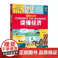 [接力出版社]少年商学院读懂经济 尤斯伯恩10-14孩子青少年投资理财小学生财商启蒙教育理财经济学入门启蒙认知科普知识书
