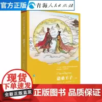诺桑王子 汉藏中国现当代经典藏戏地方戏书籍中国藏戏八大经典丛书系列书籍 地方戏剧本汉藏文化艺术经典藏戏