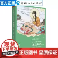 苏吉尼玛 汉藏中国现当代经典藏戏地方戏书籍中国藏戏八大经典丛书系列书籍 地方戏剧本汉藏文化艺术经典藏戏