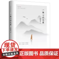 《一颗心的天籁》朱成玉散文精选集01