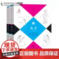 正版 南音(上下册)王耀华 刘春曙著 中国福建传统音乐乐器及演奏特点介绍 福建教育出版社9787533472139