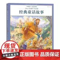 后浪正版 经典童话故事:大师插画英汉双语版 复古油画 献给儿童的艺术盛宴 儿童少儿英语书籍 浪花朵朵童书