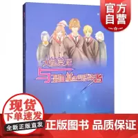 大怪莫尼与混血基因的感染者 高飞著中国少年文学魔法魔幻题材小说青少年课外兴趣阅读参考图书籍故事书上海文化出版社