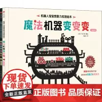 机器人宝宝想象力双语绘本(全2册) (日)竹内千寻 著 毛蒙莎 译 绘本/图画书/少儿动漫书少儿 正版图书籍 中信出版社