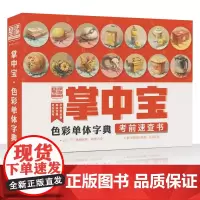 2020掌中宝色彩单体字典考前速查书曾星呼吸水粉色彩静物考试宝典口袋书色彩单体汇临摹冲刺艺考场状元联考美术小书小抄本