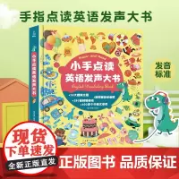 [李响]手指点读英语发声书 儿童英语启蒙有声绘本小学生零基础入门英文幼儿宝宝学英语单词有声书幼儿园会说话早教的有声书