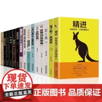 受益一生的十五本书逆商精进戒了吧拖延症 正版全套15本深度社交会说话的人好好接话一开口就叫人喜欢你富人的思维精选正能量