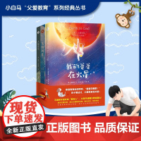 父爱教育系列套装(全三册)