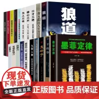 抖音热门书籍全套20册 高情商+谋略+口才+会推销 鬼谷子墨菲定律狼道书籍正版全集人性的弱点受益一生的10本励志书书排行