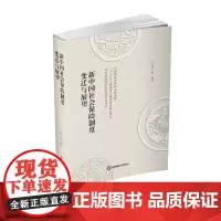 新中国社会保险制度变迁与展望 丁少群西南财经大学出版社正版自营9787550445192
