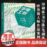 字母工坊 英文手写体书手绘体书法大全书写工具材料基础技法教程 字体设计英文字体印刷排版创作 英文笔法规范书写设计运用工