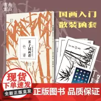 芥子园画谱精选放大版 竹谱 康熙原版国画技法经典作品 中国画入门技法正版书籍 国画临摹画册册页 清王概芥子园画传
