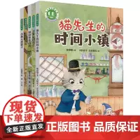 小珠人找影子+猫先生的时间小镇+圆圆和熊百利等套装 共5册