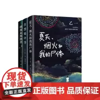 乙一新书3本全集 将死未死的青+夏天烟火和我的尸体+在黑暗中等日本推理小说 濒死之绿