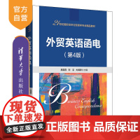 [正版] 外贸英语函电(第4版) 易露霞、刘洁、尤彧聪 对外贸易—英语