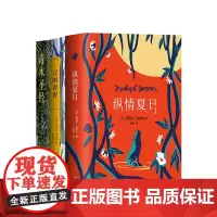 芭芭拉3本套装(纵情夏日+毒木圣经+豆树青青)