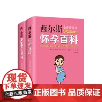 正版 西尔斯亲密育儿套装 /美国母婴百科宝典 西尔斯医生 母乳喂养 小小包麻麻 年糕妈妈 软精装