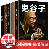 受益一生的五本书全套5册 跟鬼谷子学处世墨菲定律所谓情商高精准表达狼道书籍正版羊皮卷心理学莫非成功励志社交厚黑书