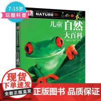 [7-15岁]DK儿童自然大百科(第2版修订版)少儿自然图鉴百科全书幼儿动物植物科学知识书籍中小生学自然课外阅读 中信出