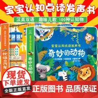 [李响]宝宝点读认知发声书 交通工具+奇妙动物2册 婴儿触摸发声书儿歌点读绘本有声书幼儿两岁宝宝益智早教书1岁2岁3岁启