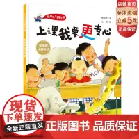 上课我要更专心 学习好习惯系列,学习专注力 听课不溜号 海淀资深班主任+冰心奖得主打造 北京科学技术出版社