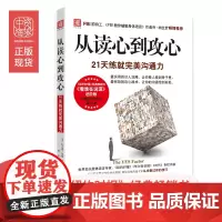 中资海派 从读心到攻心 21天教你练就完美沟通力运用肢体语言和微妙暗示赢得每一次沟通 如何识人怎样说对话如何与别人沟通