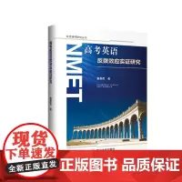 高考英语反拨效应实证研究