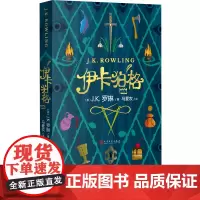 伊卡狛格罗琳哈利波特罗琳新书阅读童话怪物冒险少年儿童冒险故事