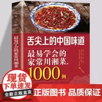 美味家常菜1000例 四季养生家常菜 好喝滋补汤 菜谱书家常菜大全食谱书籍烹饪小炒菜美食川菜湘菜谱大全四季保健养生汤五谷