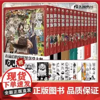 [附赠精美]迷宫饭漫画全套1-14册 九井谅子编绘漫画人气作者 幻想长篇漫画异世界美食书 书籍正版 天闻角川