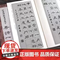 经典碑帖隶书集字唐诗一百首 收录古代经典隶书碑帖集字古诗词毛笔书法作品集临摹教程 汉隶书字帖曹全碑乙瑛碑张迁碑隶书集字古