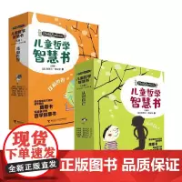 儿童哲学智慧书·认识自己套装5册 写给孩子的哲学智慧启蒙正确自我认知绘本图画故事书籍我自由幸福生活情感是什么解答小学生疑