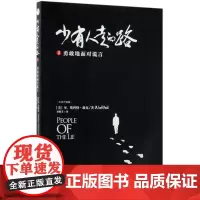 中华工商联合出版社 少有人走的路:勇敢地面对谎言 白金升级版新书心灵自愈自我鼓励正能量书籍
