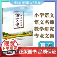小学田园创美 语文论 小学语文课 教学研究