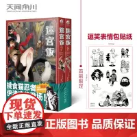 [附赠逗笑贴纸]迷宫饭漫画7-8册 共2册 九井谅子著 长篇漫画书日本动漫画书轻小说文学书籍 新华正版 天闻角川