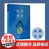 社会与责任(高中段)国民金融教育青少年五德财商系列教材西南财经大学出版社正版自营潘席龙9787550445727