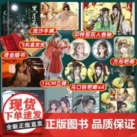 [小说漫画任选]黑莲花攻略手册全2册 虞书欣丁禹兮主演电视剧《永夜星河》原著小说实体书白羽摘雕弓著青春文学古风穿越言情小