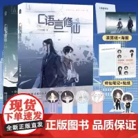 正版 C语言修仙 下册2 一十四洲 晋江文学城纯爱小说青春文学言情小说实体书籍 周边 知音漫客
