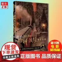 正版 哈利波特电影宝库 第2卷 对角巷霍格沃茨特快列车与魔法部 乔迪瑞文森 JK罗琳 电影幕后百科花絮剧照艺术设定集书籍