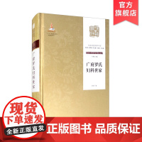 [店]广府罗氏妇科世家 罗颂平 著 介绍了罗氏妇科世家的宝贵临床经验和传承情况 世家史略 世家精粹 广东技术出版社